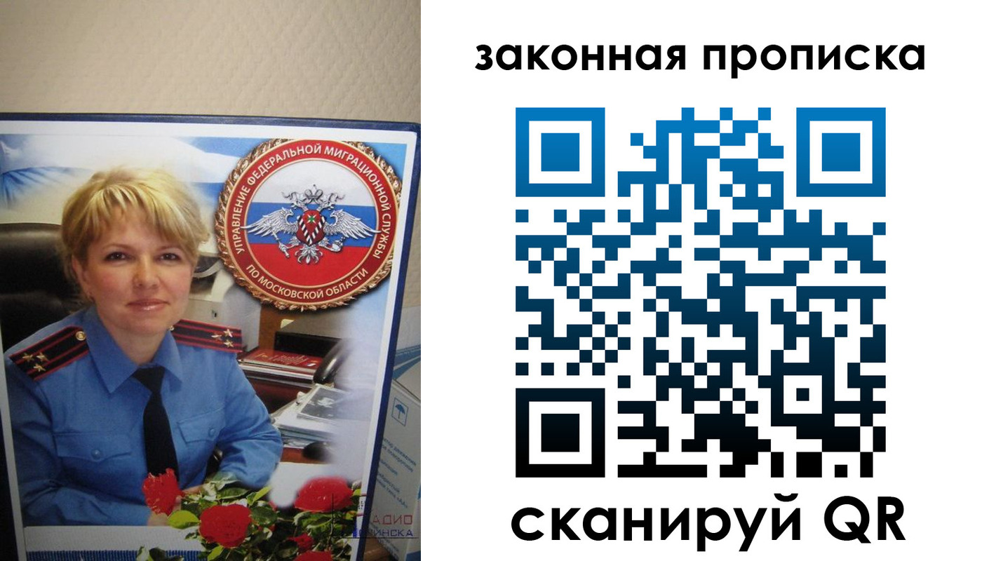 прописка для работы в Могочи