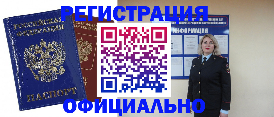 купить прописку в Могочи