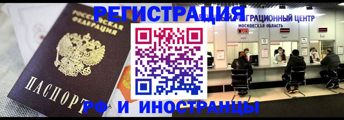 прописка законно в Могочи