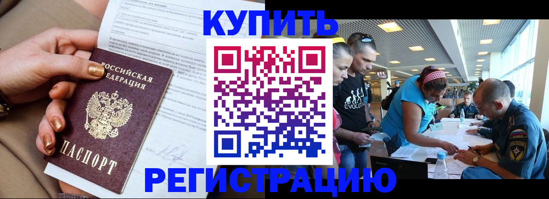 прописка законно в Могочи